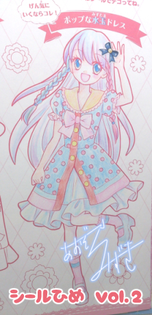 シールひめ プリンセスぬりえ