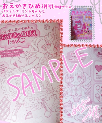 ミントちゃんぬりえ