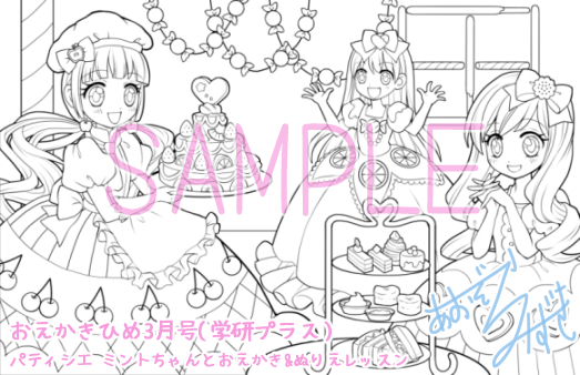 ミントちゃんぬりえ