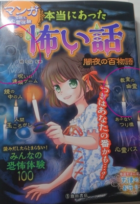本当にあった怖い話 闇夜の百物語