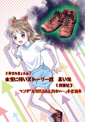 走りだしたら止まらない…
