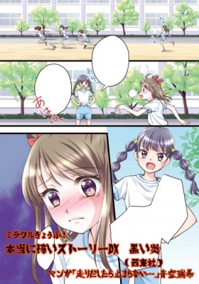 走りだしたら止まらない…