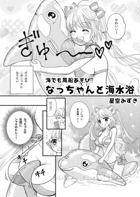 なっちゃんと海水浴
