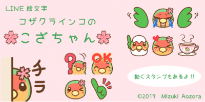 コザクラインコ絵文字