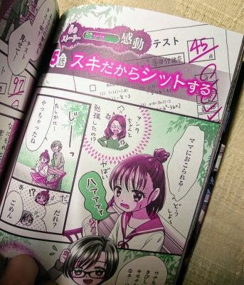 スキだからシットする