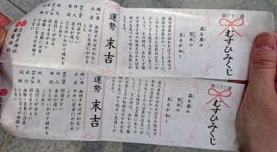 おみくじ末吉