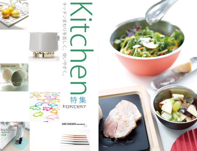KONCENT キッチン
