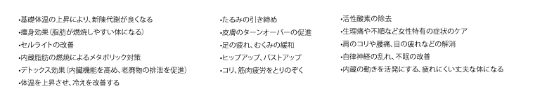 インディバの主な効果