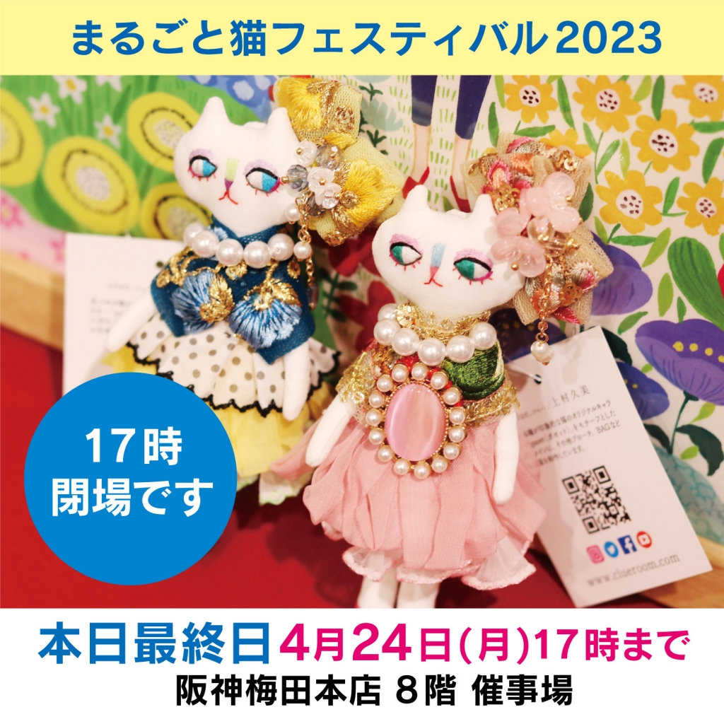 clue. クルー 人形 gazet ガゼット まるごと猫フェスティバル2023-