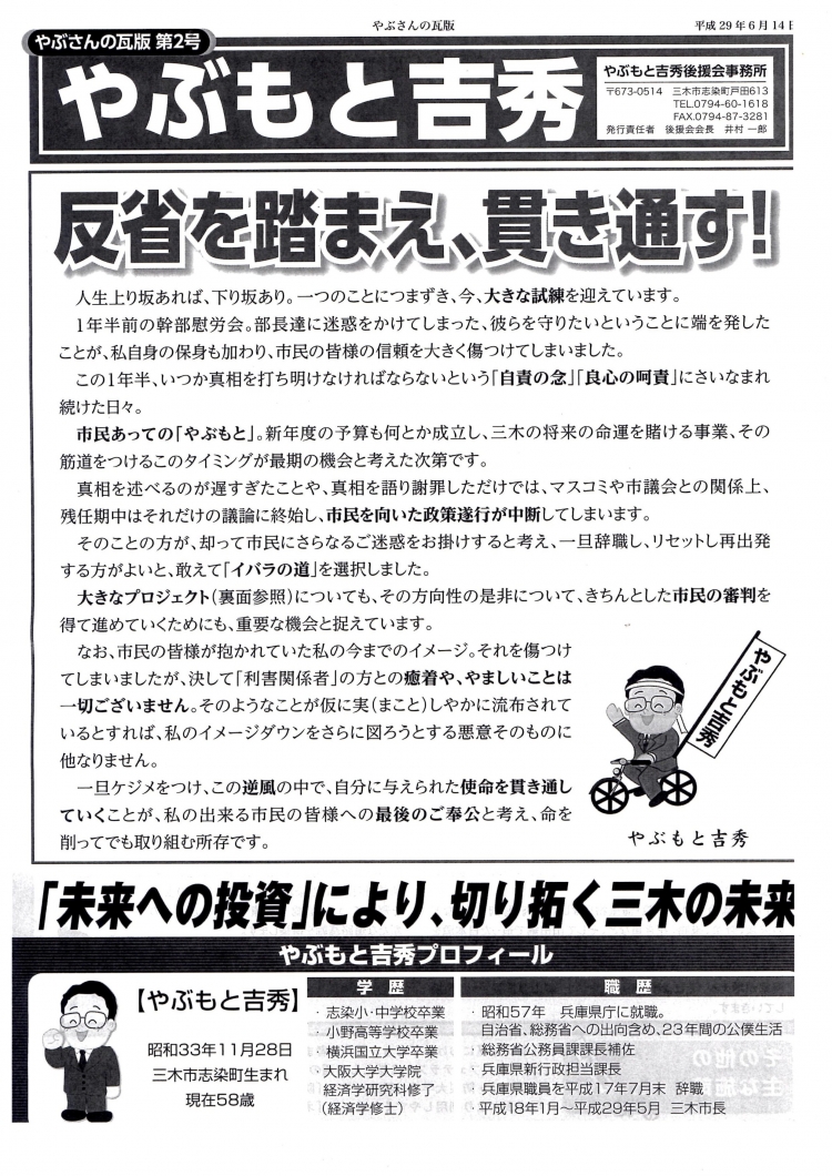三木市長選 古田ひろあき走ります
