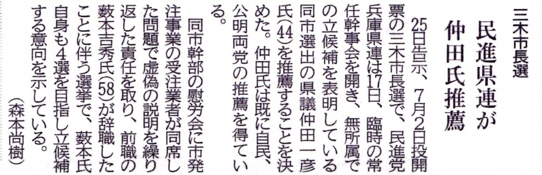 三木市長選 古田ひろあき走ります