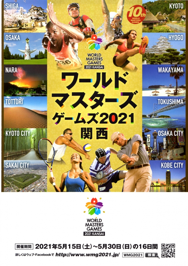 ワールドマスターズゲームズ 古田ひろあき走ります