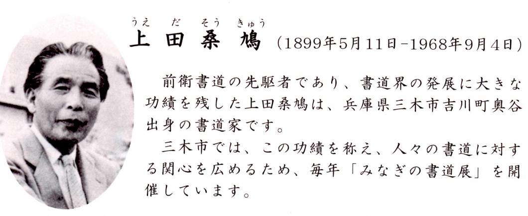 みなぎの書道展 | 古田ひろあき走ります