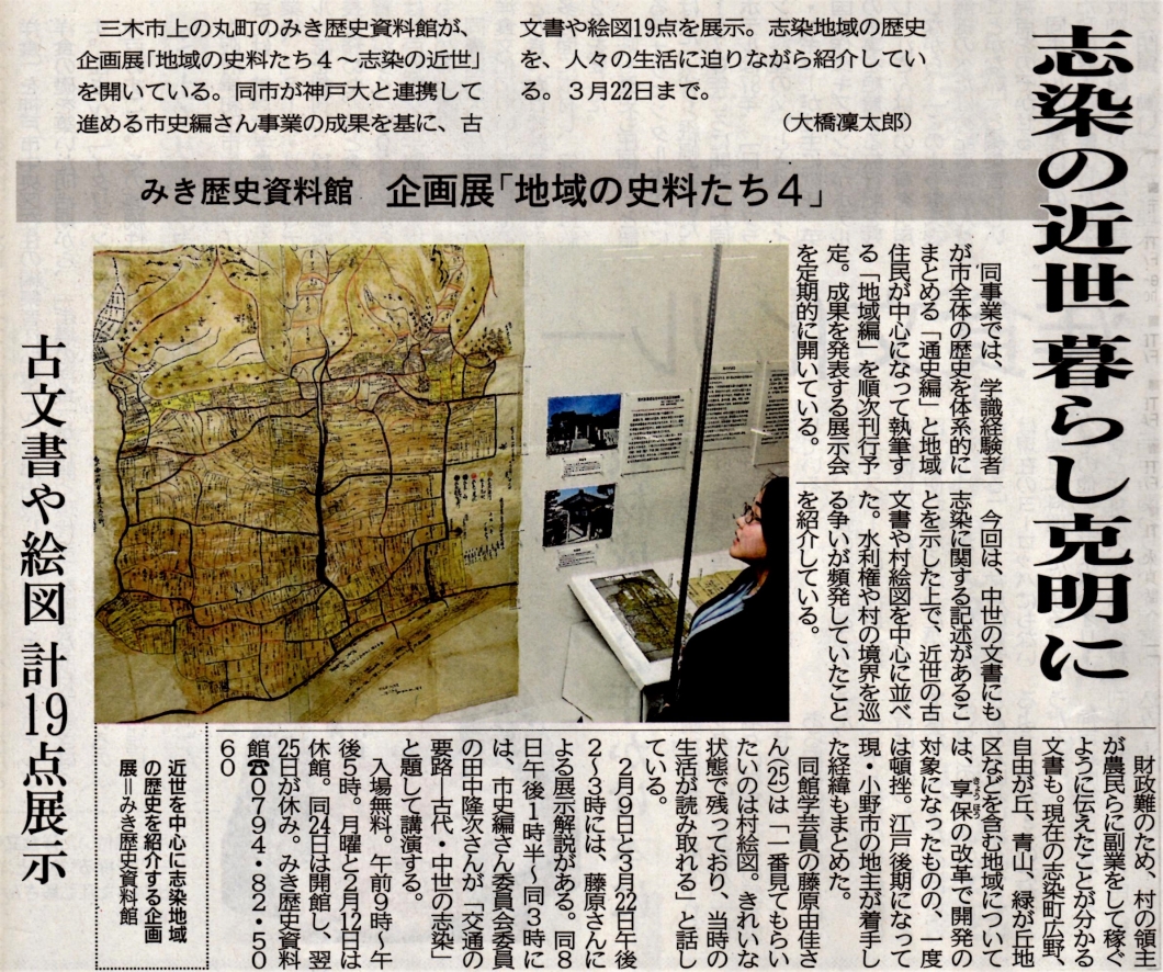 三木市史編さん事業 | 古田ひろあき走ります 三木市史編さん事業 | 古田ひろあき走ります