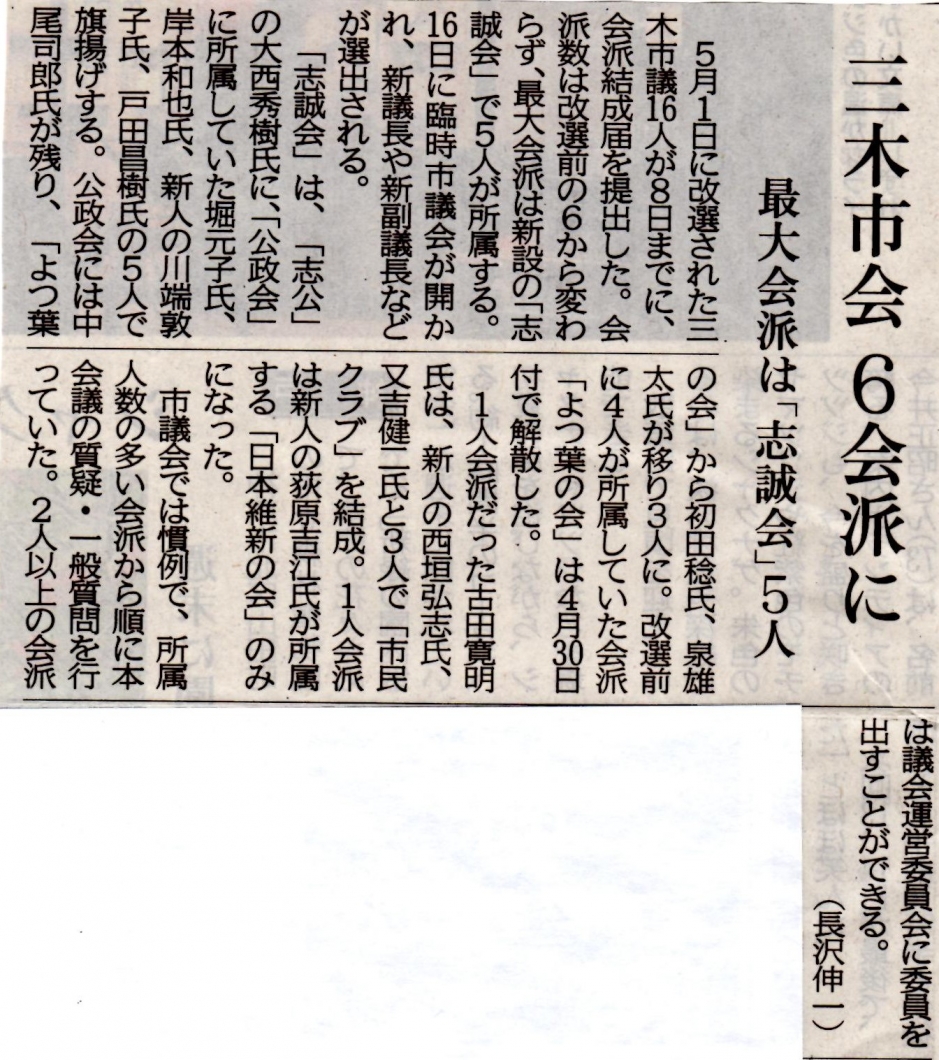 新会派決定 古田ひろあき走ります