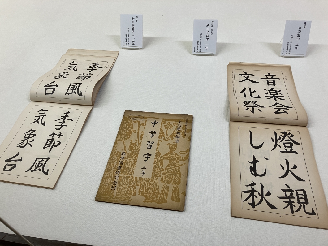 上田桑鳩 書 上田桑鳩展 | 古田ひろあき走ります
