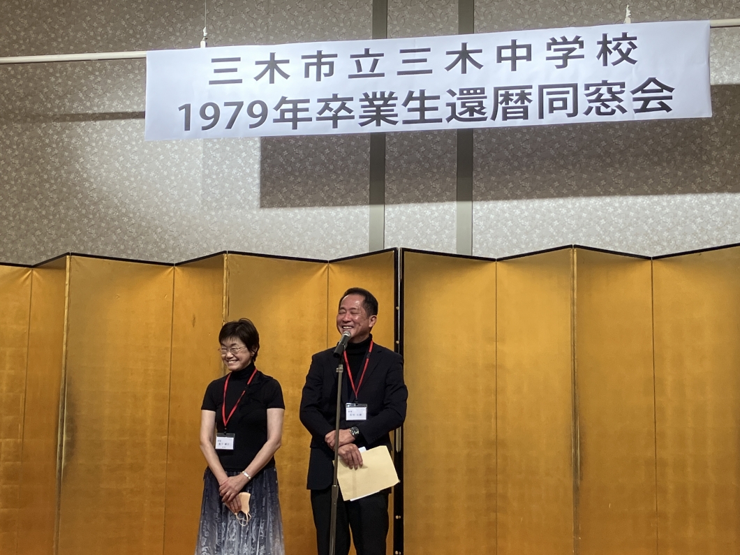 還暦　同窓会　中学校 教え子の還暦同窓会 | 古田ひろあき走ります