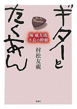 「ギターとたくあん」表紙。