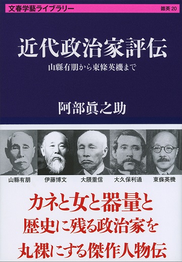 「近代政治家伝」表紙。.jpg