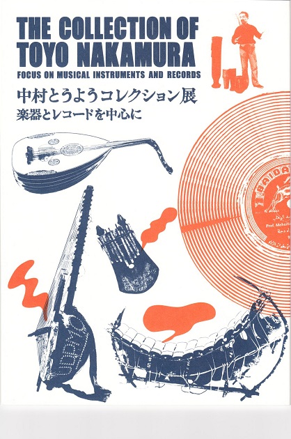 ÃæÂ¼¤È¤¦¤è¤¦s Collection Flyer.jpg