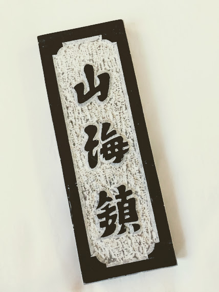 20180310 (·ÇºÜ¡¦»³³¤ÄÃ)