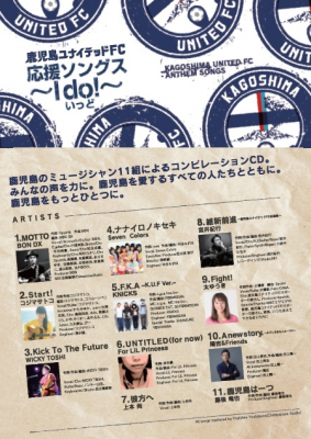 Amazon.co.jp: 鹿児島ユナイテッドFC 応援ソングス ido! : おもちゃ