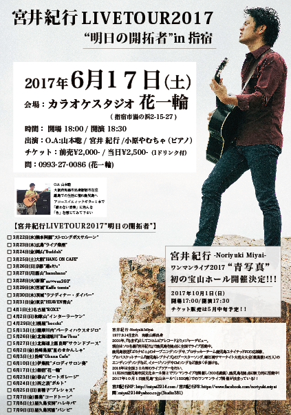 17 6 12 明日の開拓者ツアー 17日指宿 18日垂水liveですーッ Nori Blog