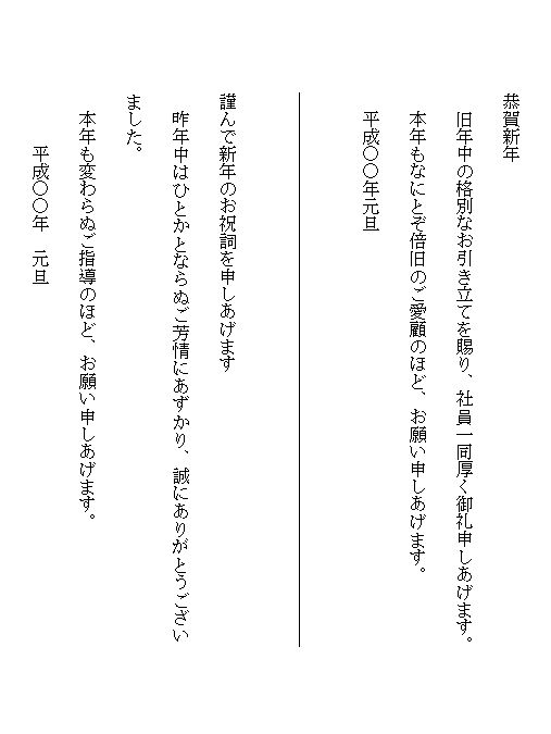 年賀のあいさつ文 ビジネス文書 文例 例文