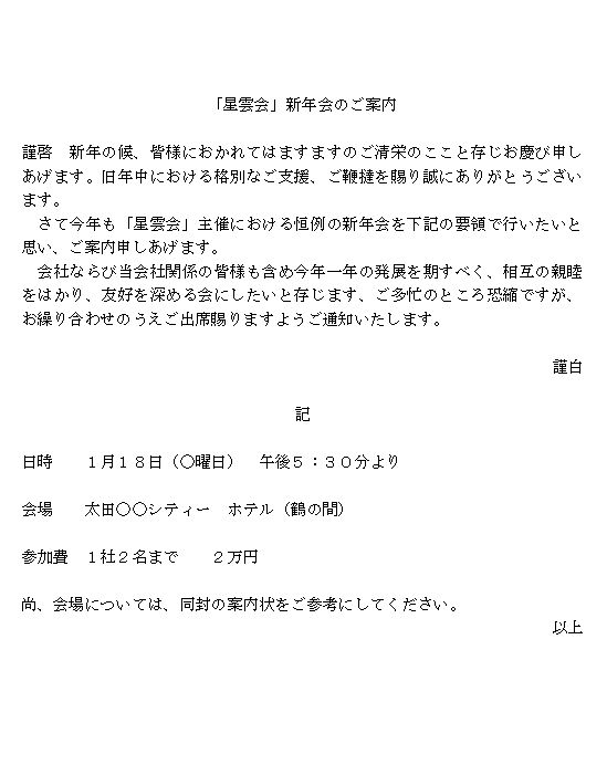 ビジネス文書 案内状 ビジネス文書 文例 例文