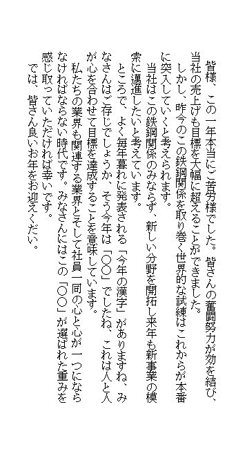 ビジネススピーチ ビジネス文書 文例 例文