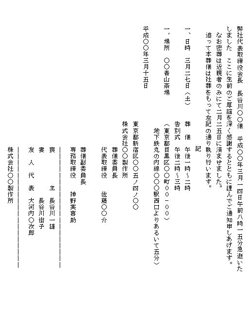 社葬 ビジネス文書 文例 例文