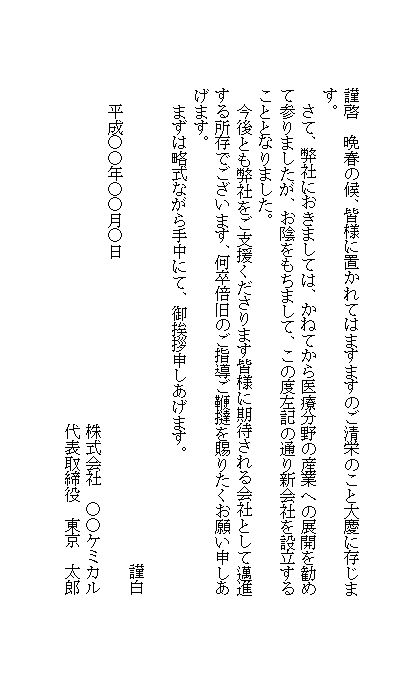 ビジネス文書 挨拶文 ビジネス文書 文例 例文