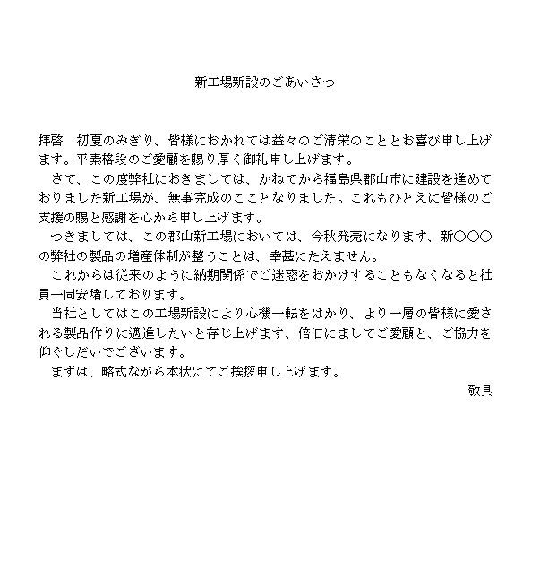 ビジネス文書 挨拶文 ビジネス文書 文例 例文