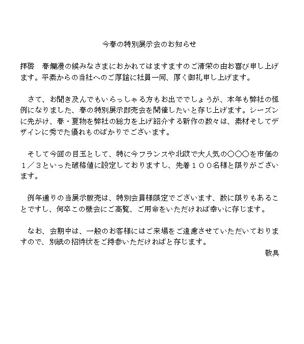 ビジネス文書 案内状 ビジネス文書 文例 例文