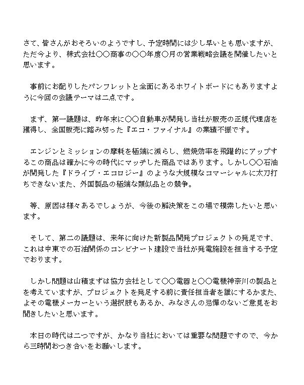 定例会議開始の挨拶 ビジネス文書 文例 例文