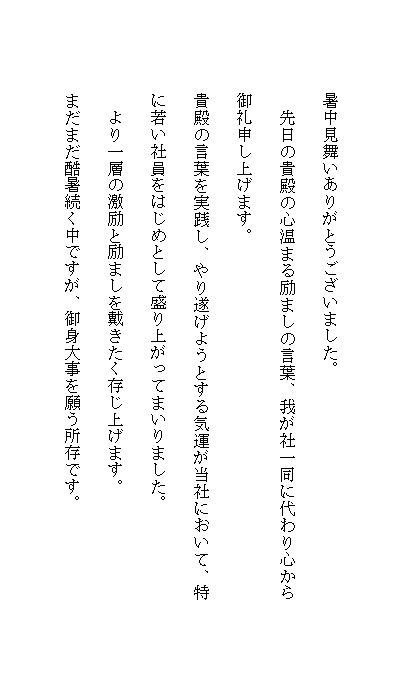 11年08月の記事 ビジネス文書 文例 例文