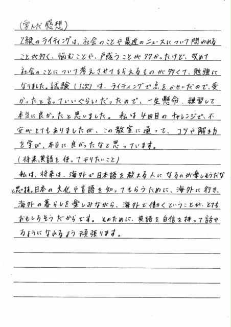 英検2級合格