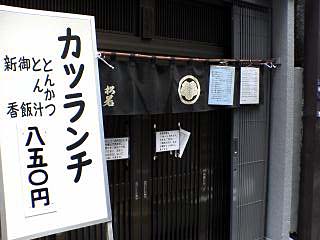 店構え