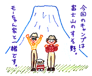 キャンプに行って来ました。
