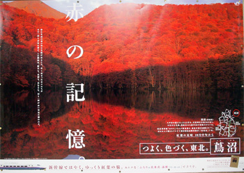 青森県「蔦沼」