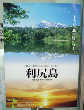 利尻島