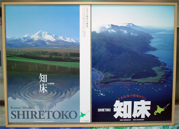 知床半島
