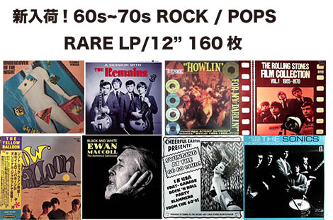 60s~70s ROCK / POPS新入荷RARE LP/12