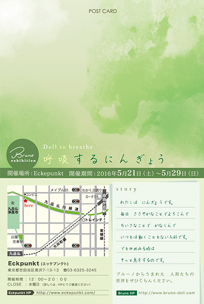 ブルーノ個展「呼吸するにんぎょう」