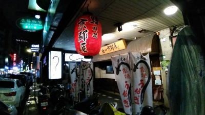京都屋