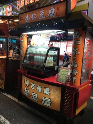 六合夜市杏仁豆腐屋