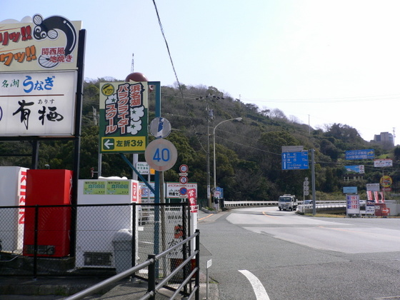 奥浜名オレンジロード
