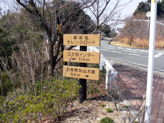 奥浜名オレンジロード