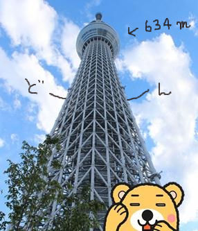スカイツリーケル文字1.jpg