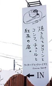 イズミ看板.jpg